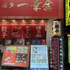 酒場一幸舎 お初天神店