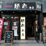 闇市 - 関西で焼肉と云えば“闇市本店”さんと云っても過言ではない