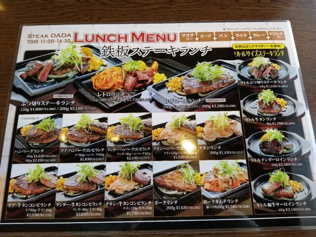 メニュー写真 ステーキ Dada ステーキ ダダ 富士宮 ステーキ 食べログ メニュー写真 ステーキ Dada ステーキ ダダ 富士宮 ステーキ 食べログ