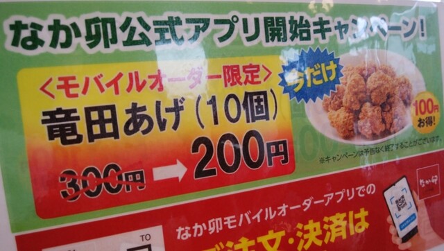 モバイルオーダーで0円 By 宇宙デカ なか卯 北見メッセ店 西北見 牛丼 食べログ モバイルオーダーで0円 By 宇宙デカ なか卯 北見メッセ店 西北見 牛丼 食べログ