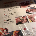 やきにく未完 - 