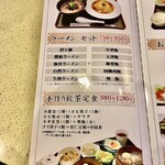 四川料理 銀杏 - ランチメニュー②