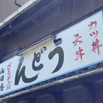 Yamadaya - 