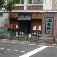 個室中華 頤和園 溜池山王店 - 
