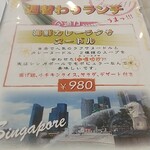 シンガポール海南鶏飯 - 