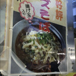 Fujimi Soba - 