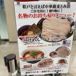 松戸富田麺絆 - 外観