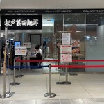 松戸富田麺絆 - 外観