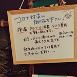 インディ庵 - 感染症対策されてます