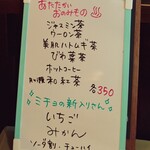 インディ庵 - この日のオススメドリンク