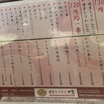 博多とりかわ大臣 - メニュー