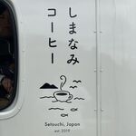 しまなみコーヒー - 