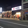 一風堂 札幌狸小路店