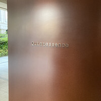 カンテサンス - 