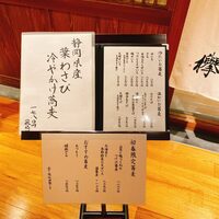 手打ち蕎麦 欅 - メニュー