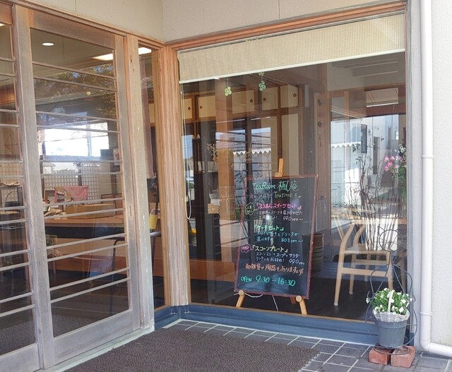 Tea Room 楓庵 - 岩出山（カフェ）の写真