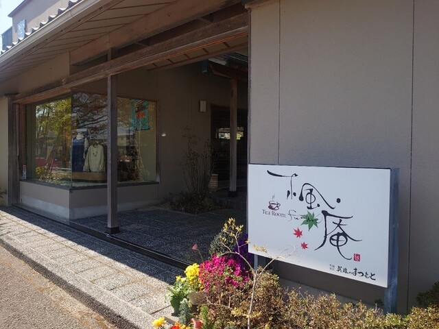 Tea Room 楓庵 - 岩出山（カフェ）の写真