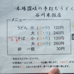 谷川米穀店 - 蕎麦は夏はやってないらしい、１１月くらいからだって。