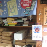 谷川米穀店 - 民家を改造しましたって感じが逆に好感持てます