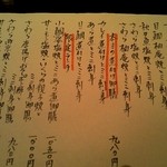 和食Dining　うお座 - 魚の種類