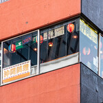 沖縄居酒屋 香の帆 - 外観