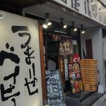 味噌屋 八郎商店 - 