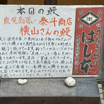 鰻はし本 - 本日の鰻