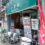 いさわ - 