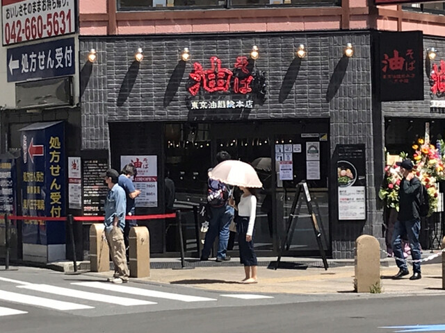 東京油組総本店 八王子組 京王八王子 ラーメン 食べログ