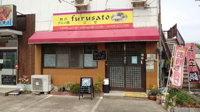 フルサト Furusato モレラ岐阜 韓国料理 食べログ