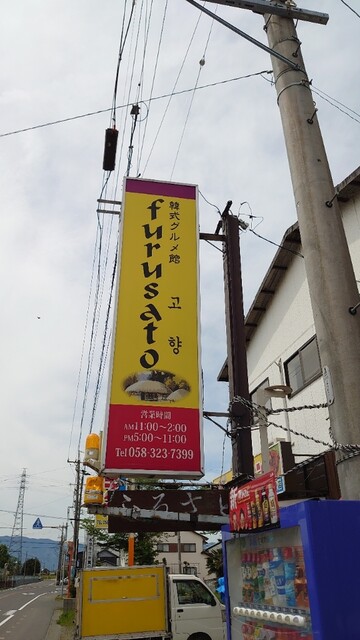 フルサト Furusato モレラ岐阜 韓国料理 食べログ