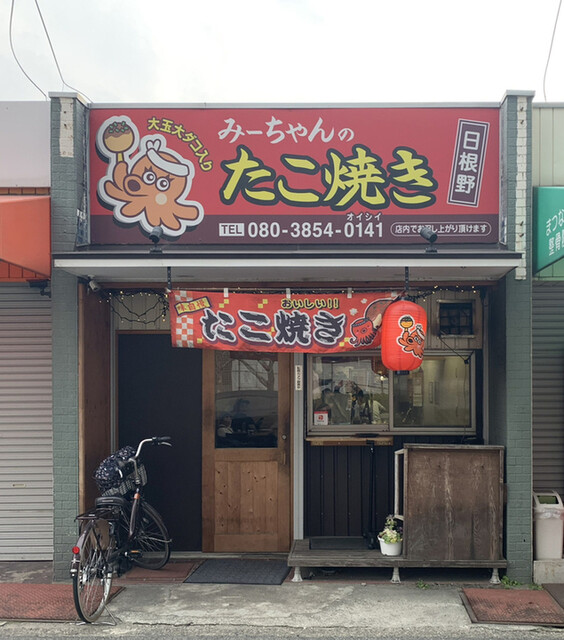 みーちゃんのたこ焼き 日根野 たこ焼き 食べログ みーちゃんのたこ焼き 日根野 たこ焼き 食べログ