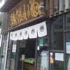 菊水茶廊 本店