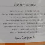 デジューネカンパニュラ - 