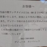 デジューネカンパニュラ - 