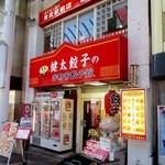 宇都宮餃子館 - オリオン通り東武駅側スグ『宇都宮餃子館オリオン通り東武駅店』