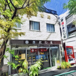 北島商店 - 