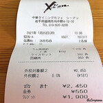 シーアン - 1/25 Receipt