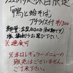 鴨出汁中華蕎麦 麺屋yoshiki - 鴨と蛤そば