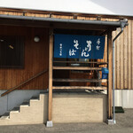 青木家 - 
