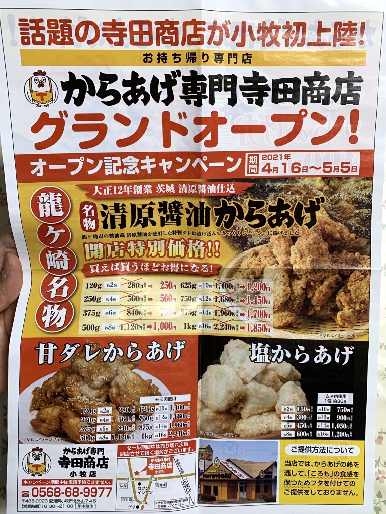 メニュー写真 : からあげ専門 寺田商店 小牧店 - 小牧口