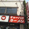 ラーメン新世 本店