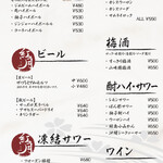 もつ鍋 こうづき - ドリンクメニュー1