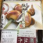 Nihombashi Takashimaya Aji Hyakusen - 