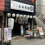 天ぷら酒場 上ル商店 - 