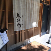 馬車道 大かわ - 