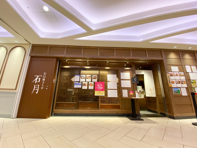 石臼挽きそば 石月 名鉄名古屋 そば ネット予約可 食べログ 石臼挽きそば 石月 名鉄名古屋 そば ネット予約可 食べログ