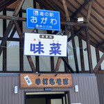 さんさん市場 - 隣りの食堂と売店の外看板
