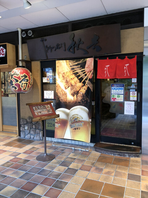 秋吉 江坂店 やきとりのめいもん あきよし 江坂 焼鳥 食べログ