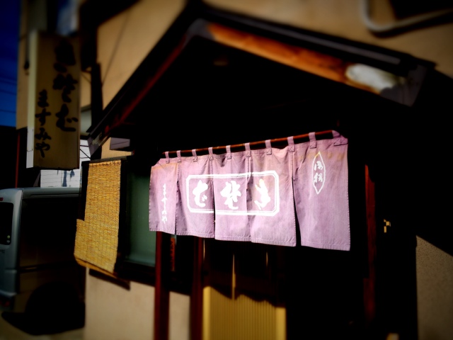 ますみや - 中央弘前（そば）の写真